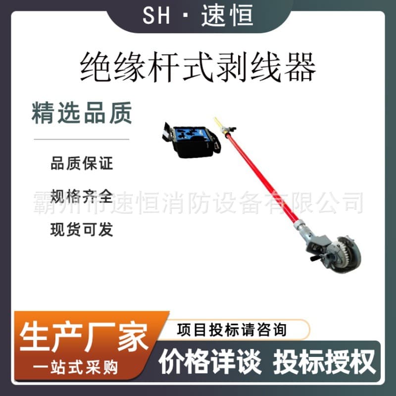 Overhead Insulated Conductor Stripping Tool Insulated Rod Wire Stripper Tool-Free Die Change High-Voltage Line Peeler