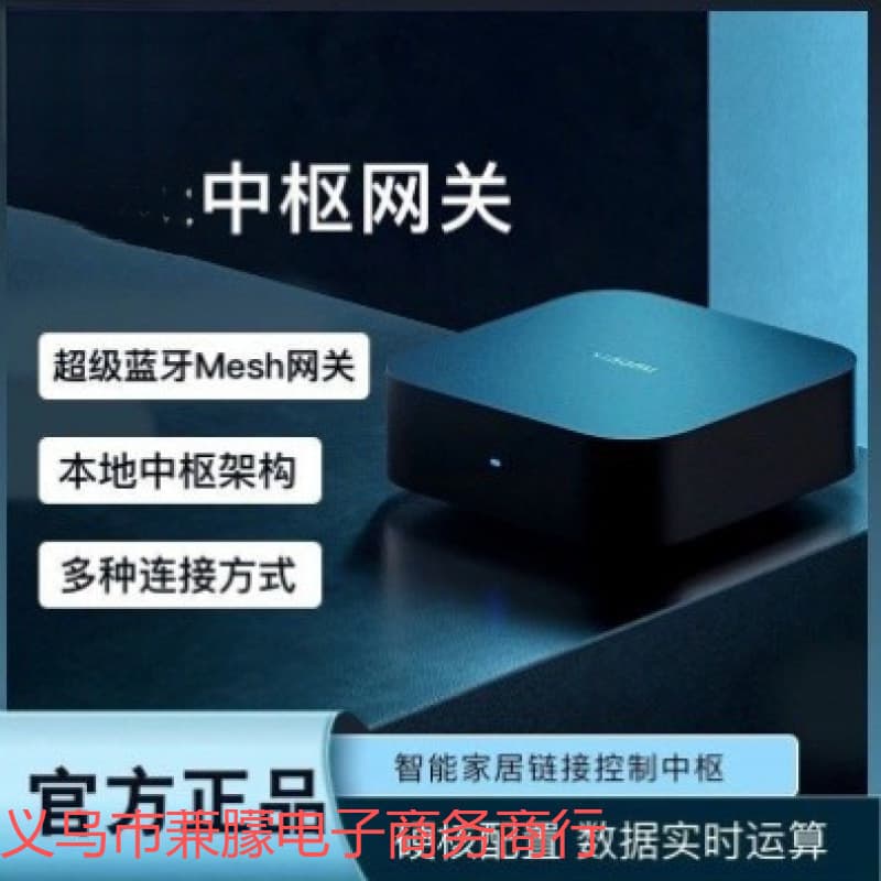 Mi-Zhong hub gateway home multi-functional Bluetooth Mesh remote control gateway smart home device remote connection