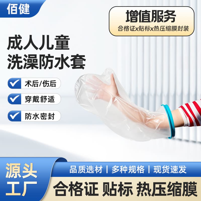 Adult Long Arm L-Type Fracture Care Cast Shower Waterproof Cover Factory Direct Sale