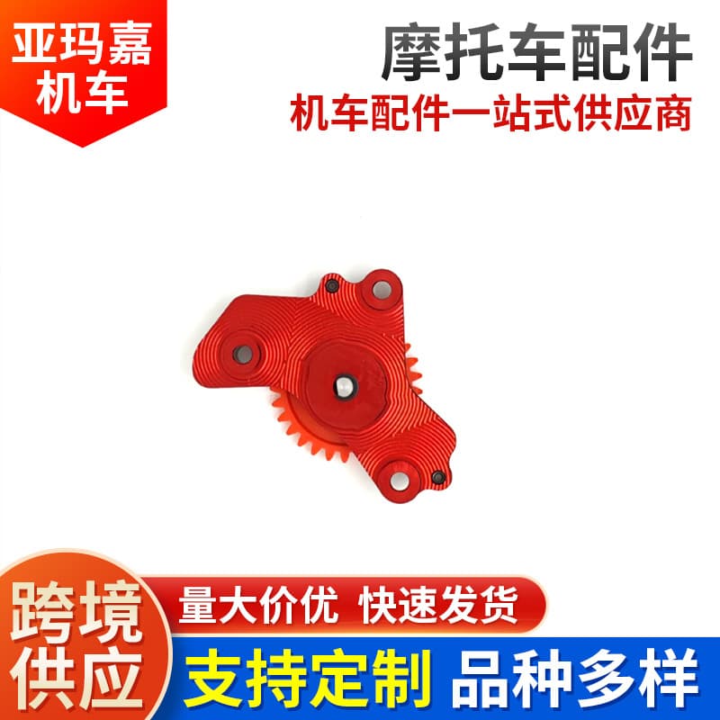 CNC precision forged modified motorcycle parts are suitable for Wuyang Honda wave 125 oil pump strong engine accessories