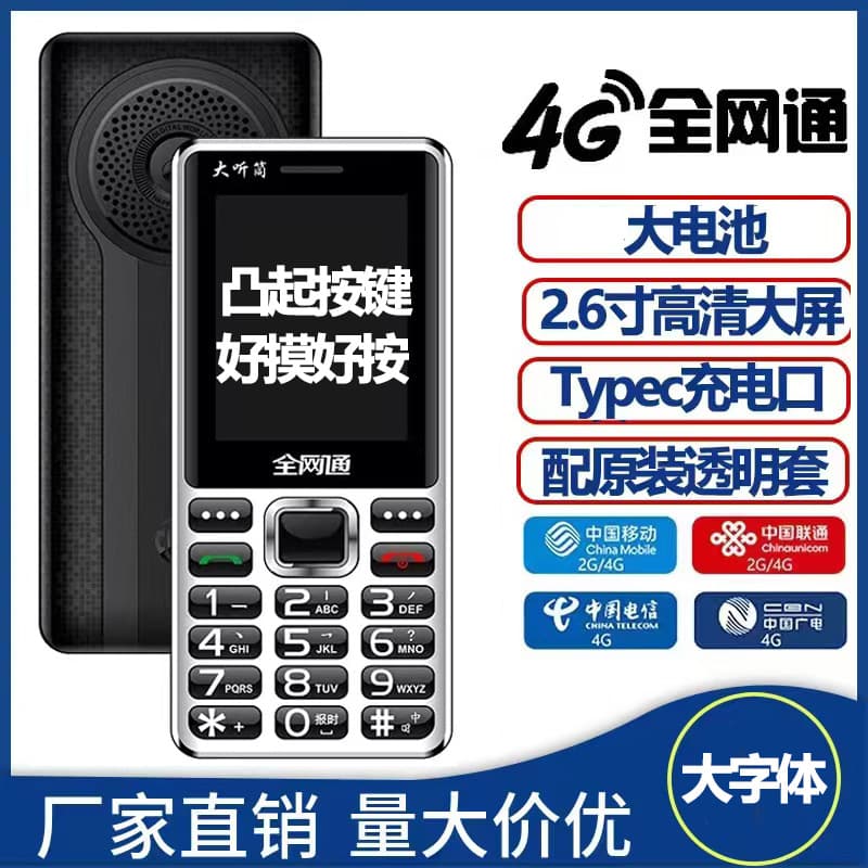 Wholesale Senior Phone Bar Type Large Screen Elderly Phone 4G Full Network Compatible Senior Phone Ultra Long Standby Genuine Senior Phone