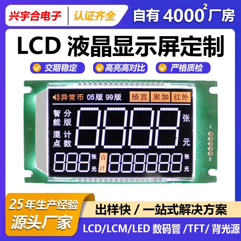 Custom LCD Display Module for Bill Counter 3-inch VA Type Black and White Currency Detector Segment Code LCD Screen Module