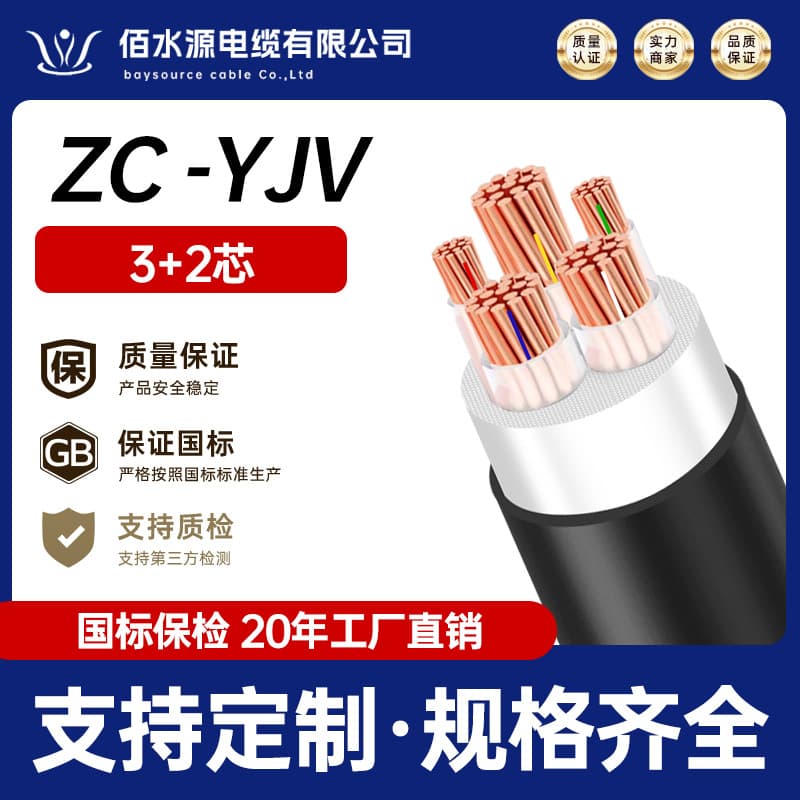 ZC-YJV National Standard Cable Copper Core 3+2 Core 0.6-1KV Stranded Oxygen-Free Copper Fire Resistant Flame Retardant Engineering Wire and Cable