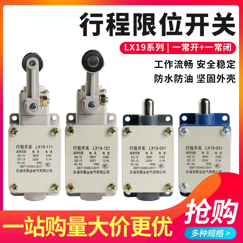 Aluminum Shell LX19-001 Travel Switch Electric Vehicle Brake Power Cut Plastic Shell Limit Micro Switch 121 111
