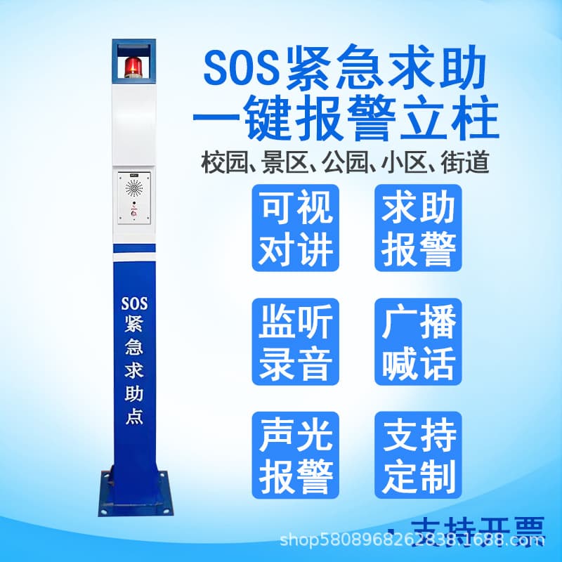 Campus SOS One-Button Alert Pillar with Scenic Area Fire Alarm, Monitoring, and IP Network Intercom