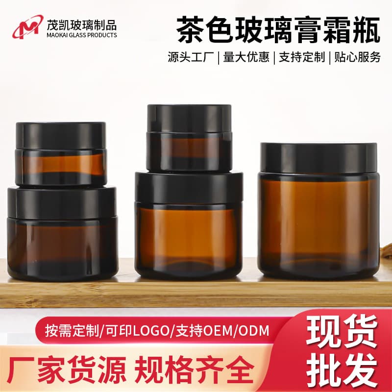 Brown glass cream jar, brown glass mask jar, wholesale stock, cosmetic refill jar, ointment jar, cosmetic bottle