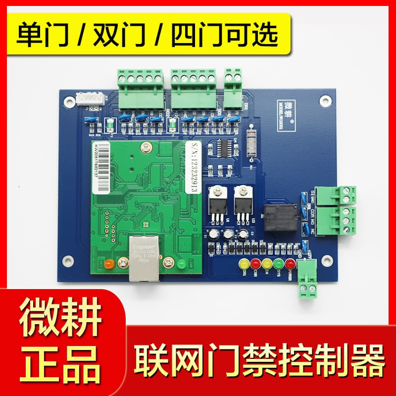 Micro-tillage access control controller, single-door/dual-door networked access control motherboard, power supply, card reader, electronic access control system