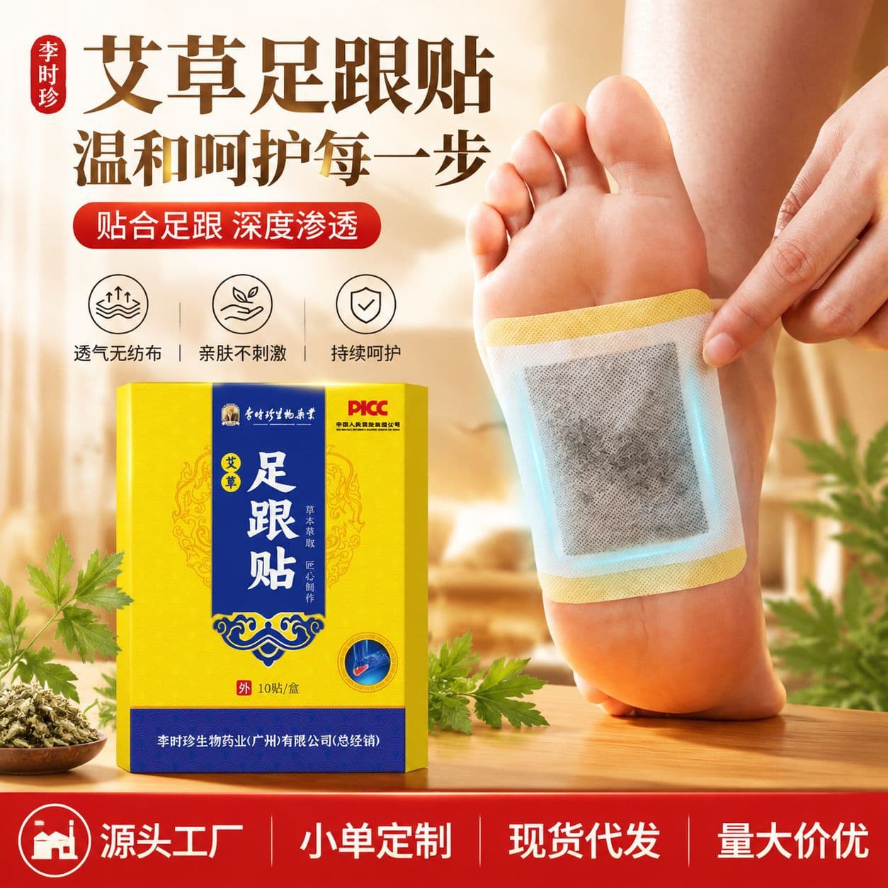 Mugwort Heel Patch, Old Beijing Mugwort Foot Patch, Household Joint Mugwort Patch, Moxibustion Ankle Patch, Anti-Chafing Heel Patch