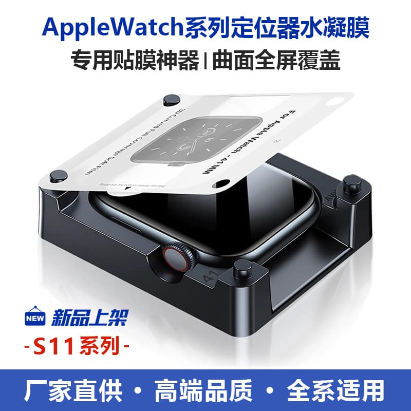 Apple Watch S11 Screen Protector Hydrogel Film Soft Film Applicator Alignment Tool SE3