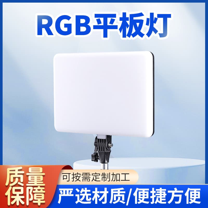 10-inch RGB Photography Light Fill Light Manufacturer Supply Square Panel Selfie Lighting Atmosphere Live Streaming Fill Light