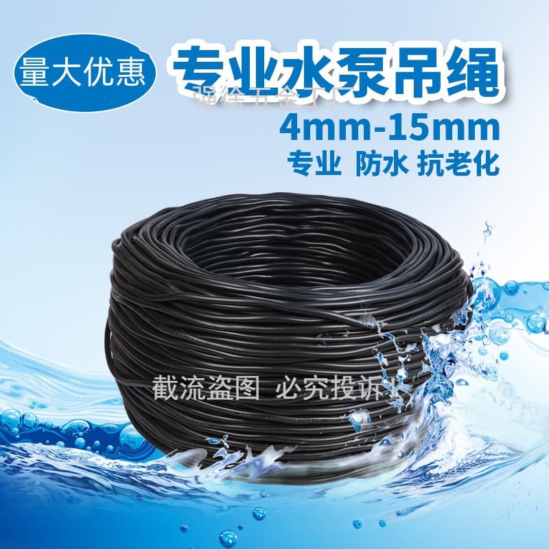 Nano water pump hanging rope, greenhouse pull cord, grape trellis pull rope, dedicated rope for submersible pumps.