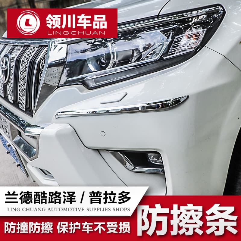 Special for Toyota Prado Front Bumper Trim Landkuroze Rear Bumper Bright Strip Overbearing Anti-Scratch Anti-Collision Modification