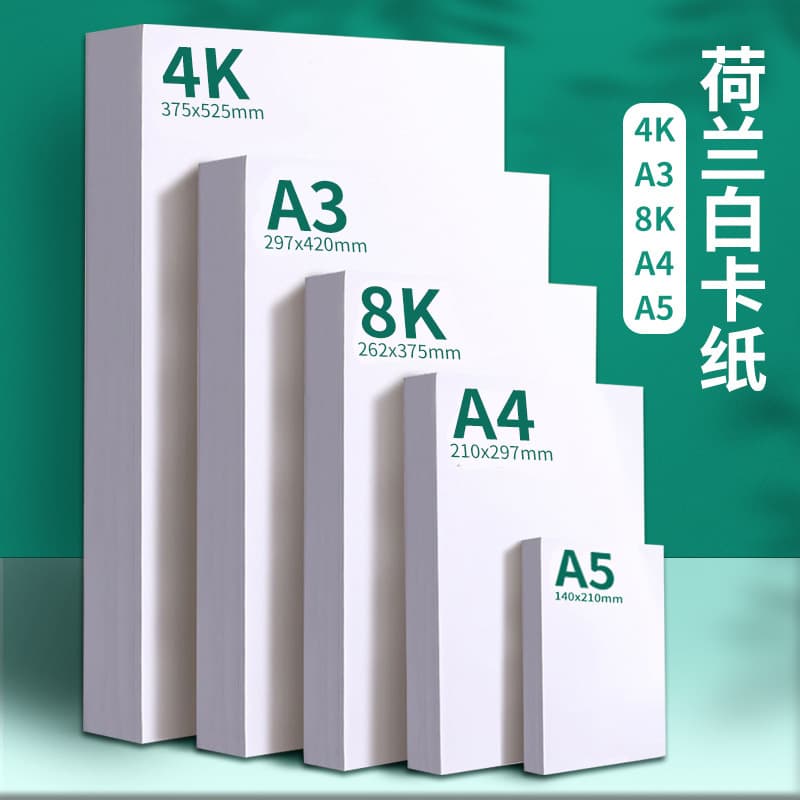 250g Dutch White Cardstock Wholesale A4 White Card A3 White Card 4K Cardstock 8K Cardstock Handmade Hard White Card Paper