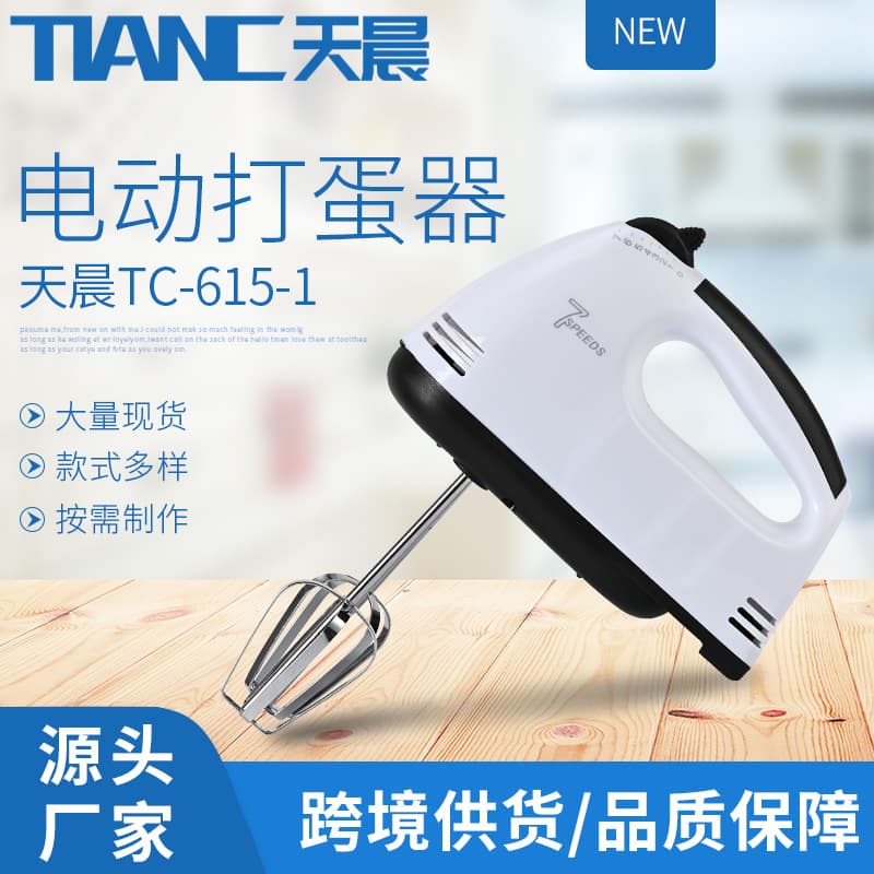 Custom Cross-Border Best-Selling Electric Egg Beater EU Round Flat Plug Cream Whisk 7-Speed Automatic Baking Mixer