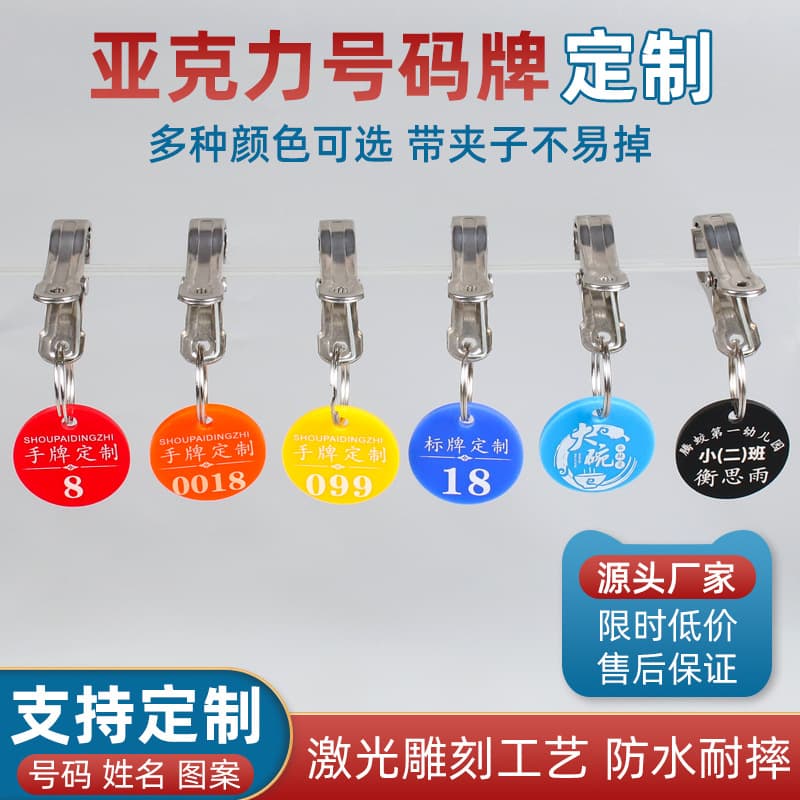 Custom Digital Handheld Number Tags for Sauna and Bathhouse, Malatang Order Calling Signs, Restaurant Storage Number Tags, Bracelet Number Tags, Numbered Name Tags