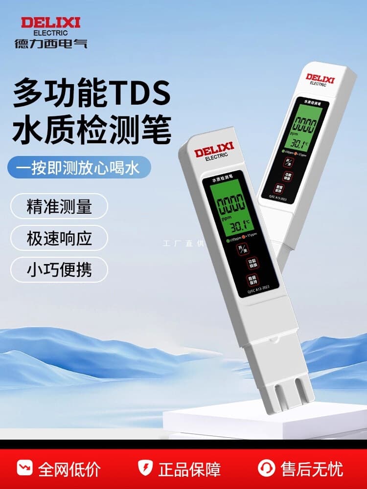 Delixi TDS Water Quality Testing Pen High Precision Water Quality Tester for Home Water Purifier Pure Tap Drinking Water