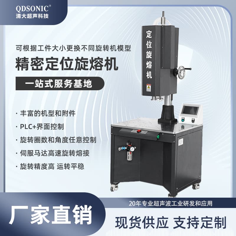 Manufacturer Supplies Four-Column Positioning Plastic Spin Welding Machine Servo Spin Welding Equipment Rotary Friction Welding Machine
