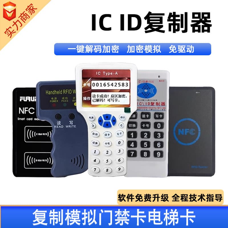 ICID Access Card Reader Writer Copier, Phone Sticker, Community Property Landlord Key Fob Decoding Copy Machine