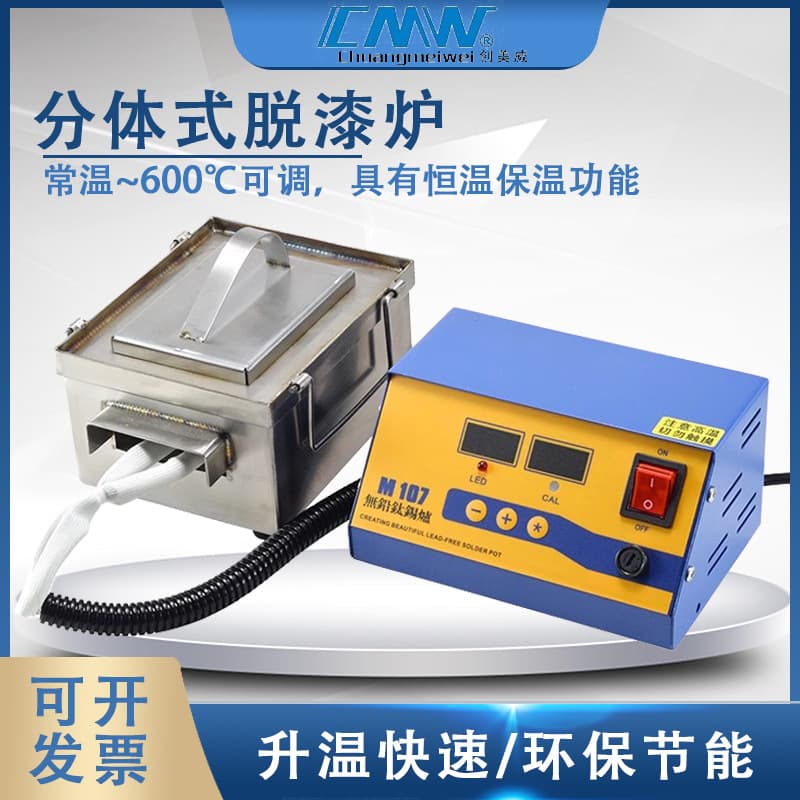Chuangmeiwei Paint Stripping Furnace M107, Split-Type High-Temperature Enameled Wire Dedicated Stripping Furnace, Copper Wire Paint Stripping, Paint Stripping Powder Heating