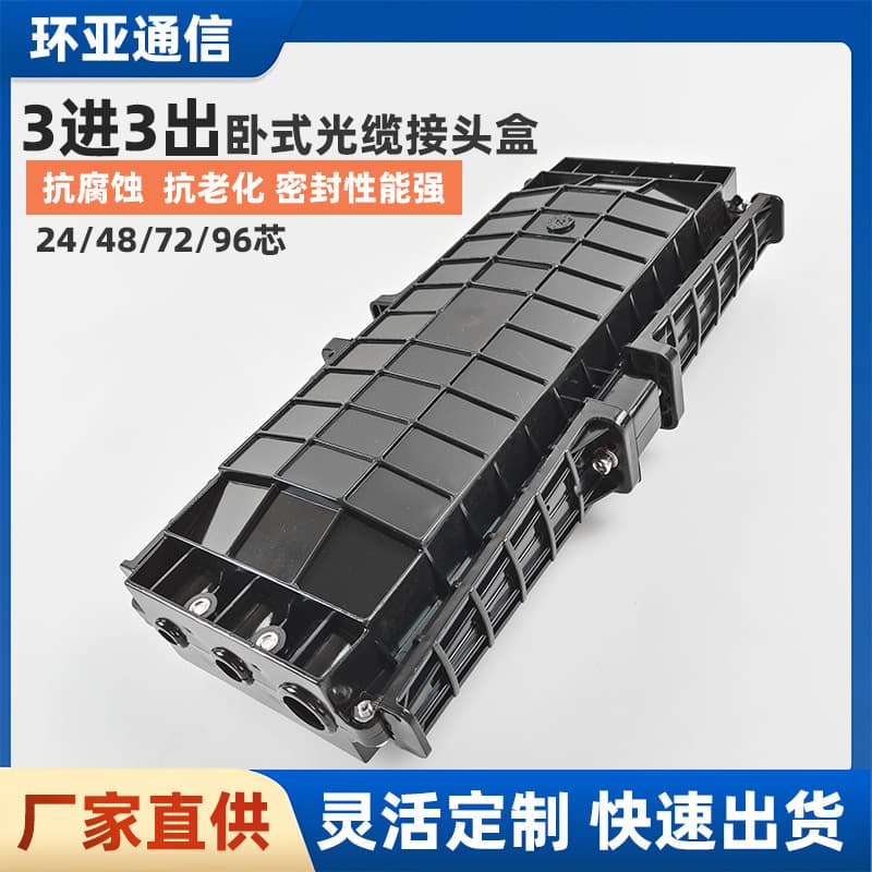 3-In 3-Out Splice Closure Clamshell Type Optical Fiber Joint Closure