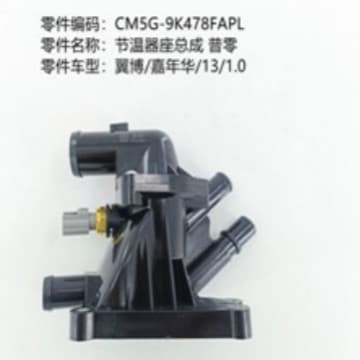 Car thermostat for Ford thermostat assembly CM5G9K478FA CM5G9K478