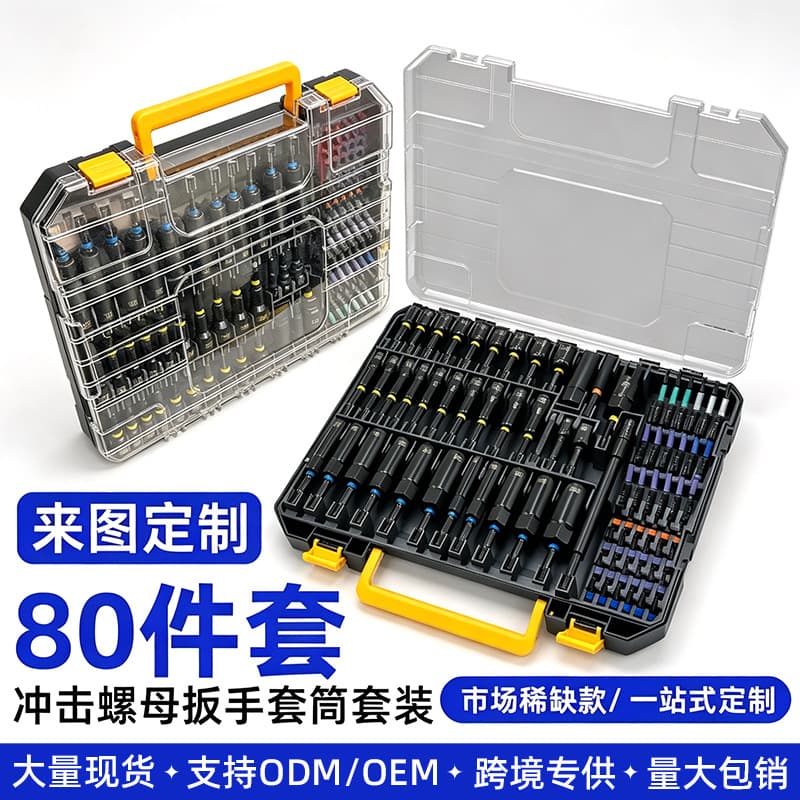 80-Piece Strong Magnetic Chrome Vanadium Steel Impact Nut Socket Wrench Bit Set Portable Repair Tool Kit