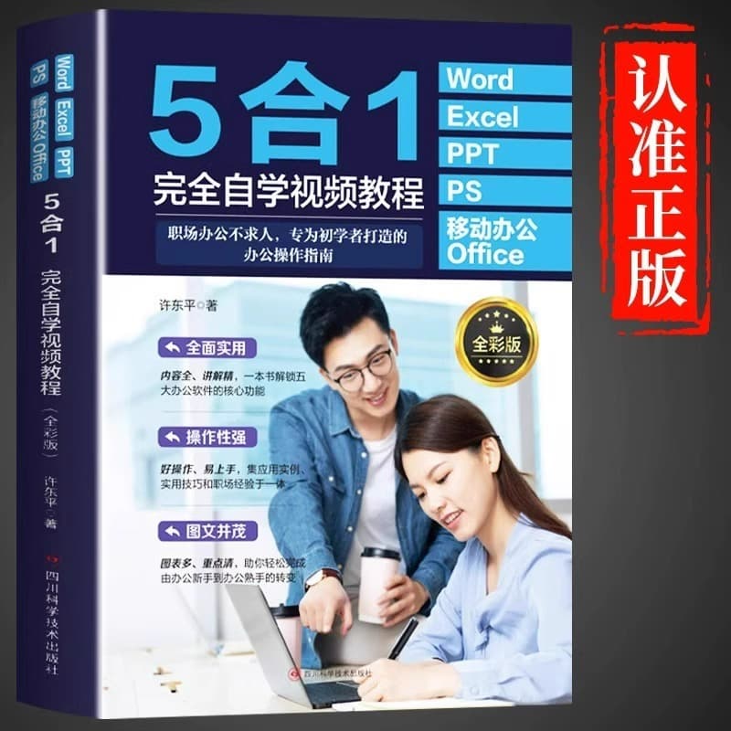 5-in-1 Complete Self-Study Video Tutorial: Excel from Beginner to Advanced, Word, PowerPoint, and WPS Office Software Learning
