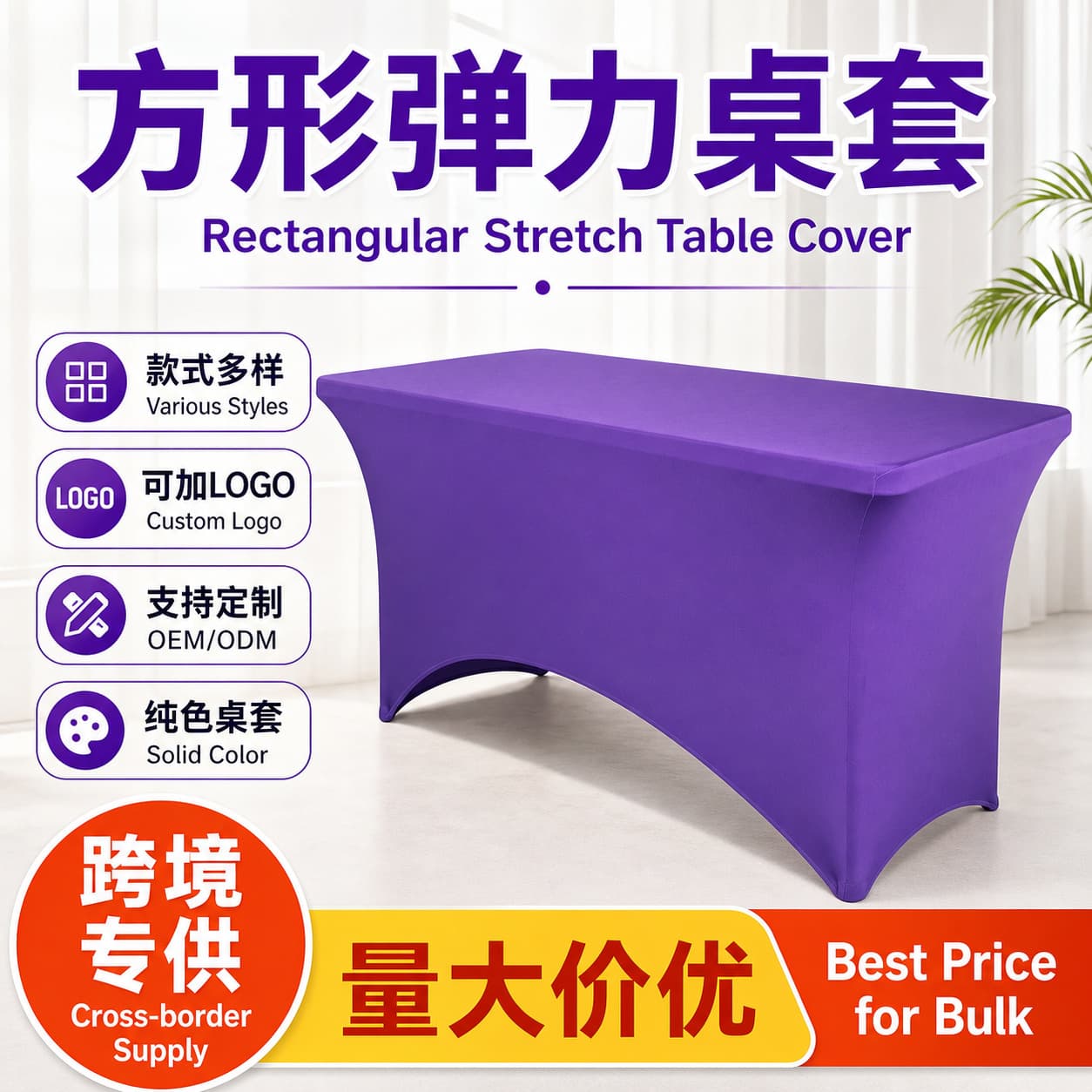 Elastic Rectangle Tablecloth High End Hotel Wedding Pure Color Banquet Decoration Table Cover Custom Made Modern Simple Pattern