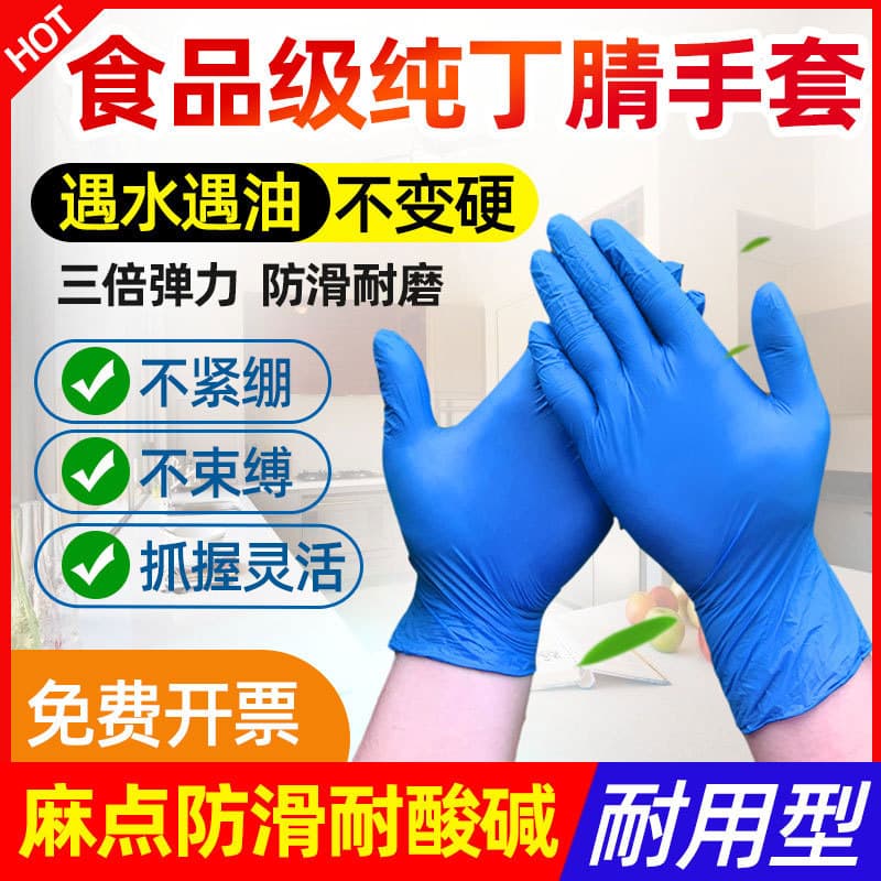 Disposable gloves wholesale pure nitrile rubber high-elastic latex food-grade labor protection household work white nitrile.