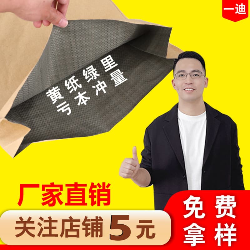 Thickened waterproof large kraft paper bags 25KG, white mattress kraft composite woven bags, paper-plastic packaging bags