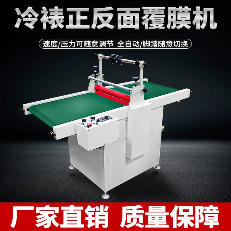Laminating Machine 500 Type Single/Double Side Laminator 700 Type Front and Back Cold Laminating Machine with Adjustable Speed and Pressure
