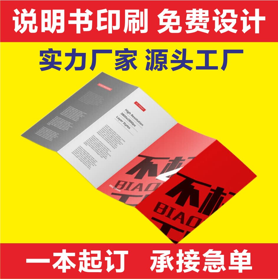 Warranty card brochure production product user manual printing customization trifold black and white color page instruction manual quick printing