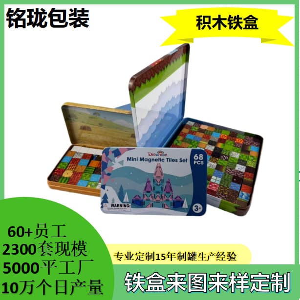 Custom Early Education Building Block Toy Iron Box Cross-Border Puzzle Children Magnetic Iron Box Colorful Window Magnetic Tiles Iron Box