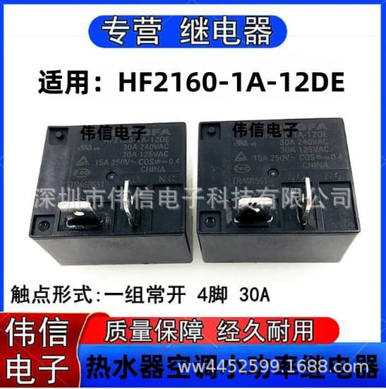 Compatible with HF2160-1A-12DE Smith Water Heater Relay JT2160-1A-12DE 12VDC 30A