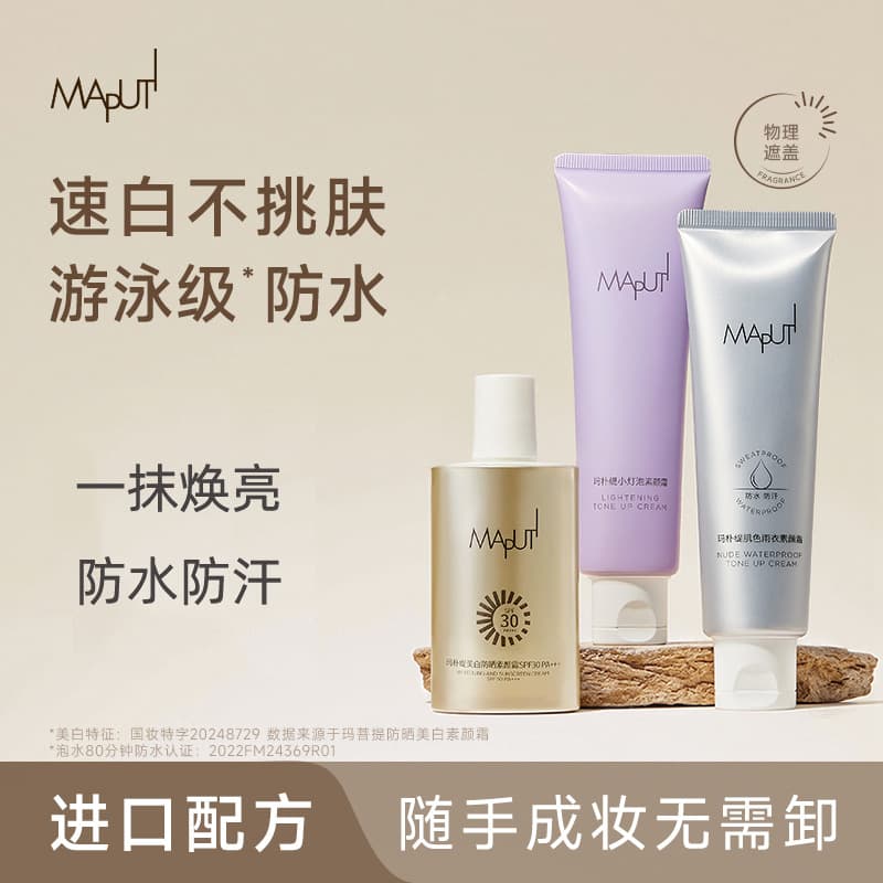 Maputi Little Bulb Body Tone-Up Cream, Water-Light Long-Lasting Waterproof, Brightening Face and Body Whitening Sunscreen 2-in-1