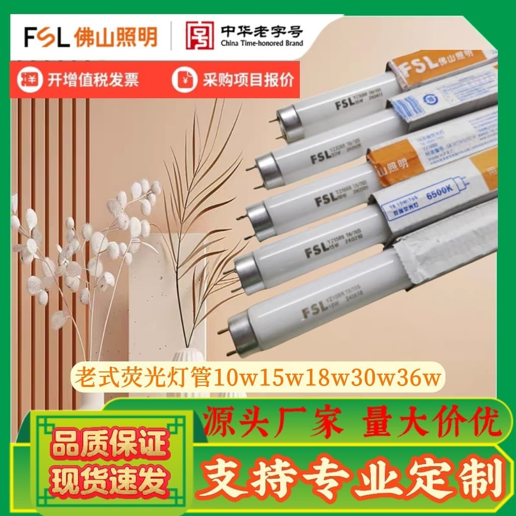 FSL Foshan Lighting T8 old-style fluorescent tube 36W 30W 18W 15W 10W daylight tube straight tube light