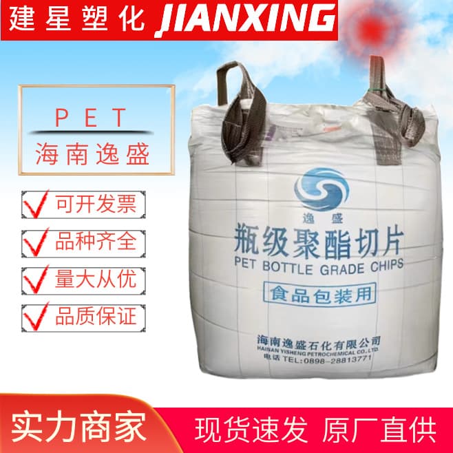 PET Hainan Yisheng YS-W01 Blow Molding High Transparency Food Grade Cosmetic Medicine Bottle Water Bottle Plastic Granules