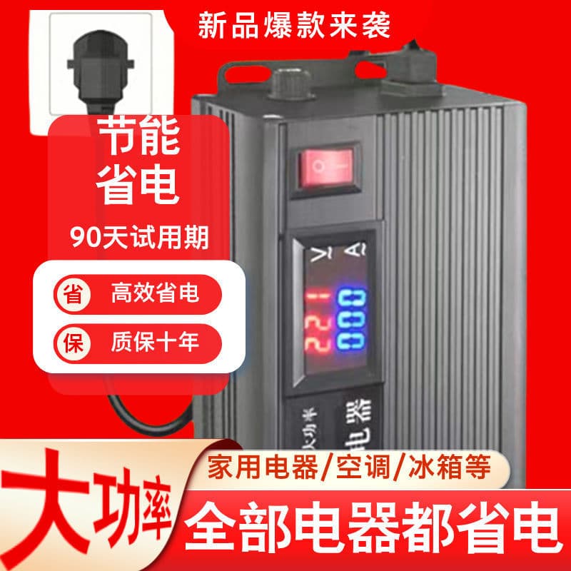 220V Home Power Saver Energy Saving Device Smart Leakage Alarm Frequency Conversion High Power Electricity Saver