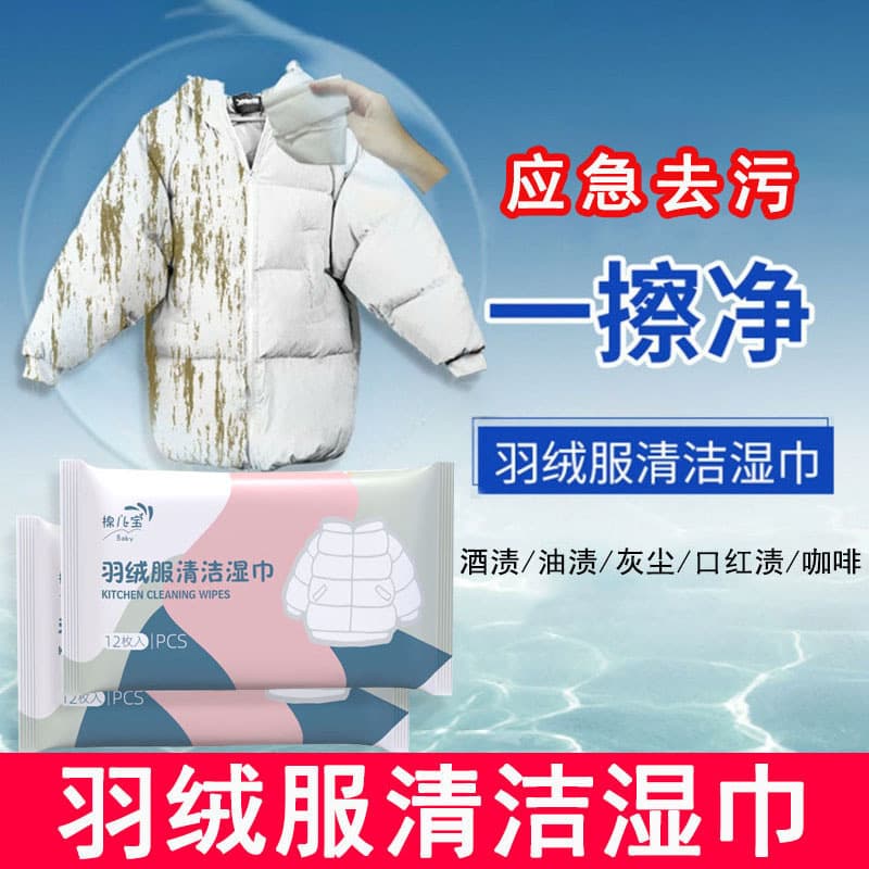 Portable Down Jacket Wipes, Mian'erbao No-Rinse Stain Remover, Waterless Dry Cleaning Wet Wipes for Oil Removal at Home
