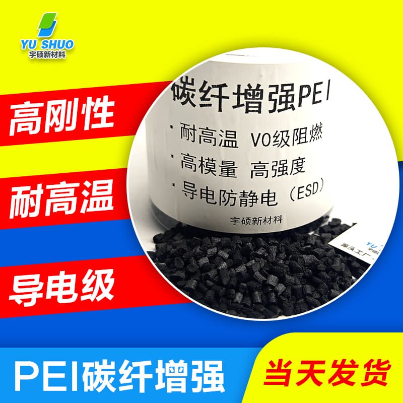 High modulus carbon fiber reinforced conductive PEI, polyetherimide rod material for static protection, high-temperature resistant anti-static PEI
