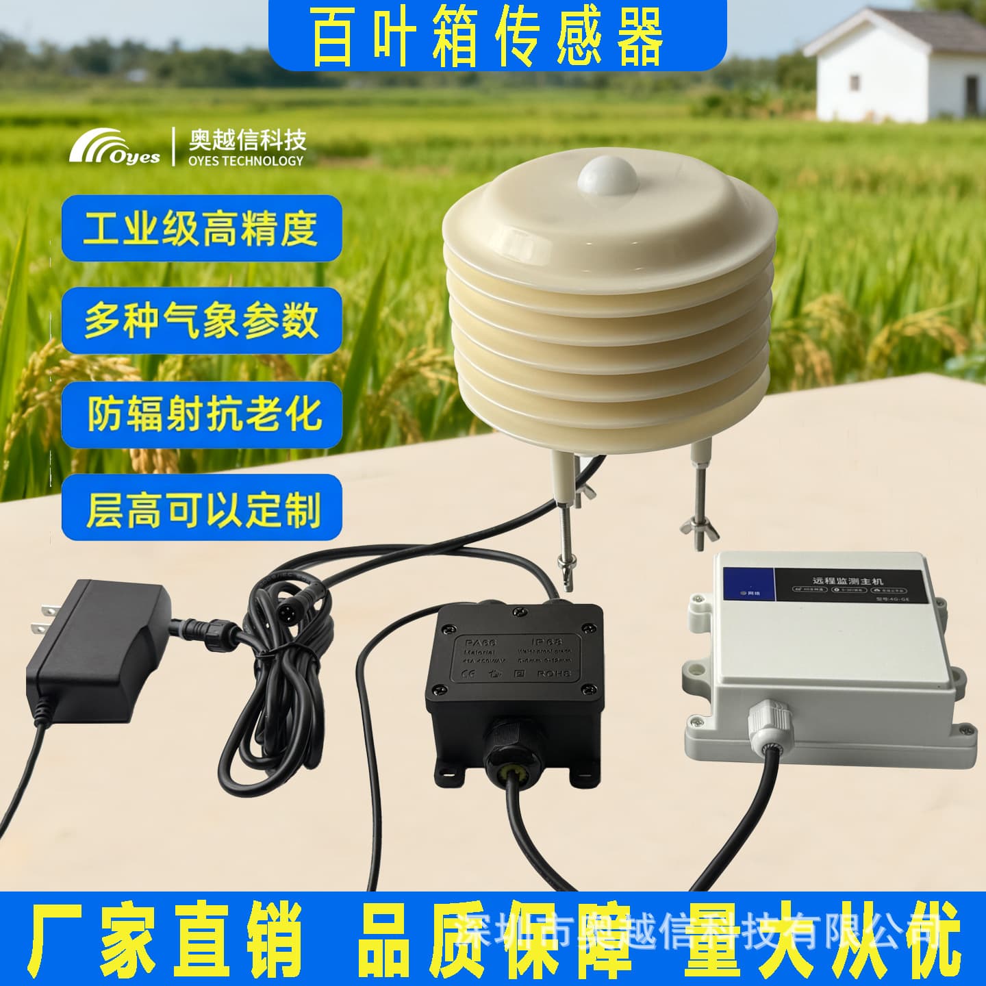 Weather station louver box for temperature, humidity, light, carbon dioxide, atmospheric pressure, light, carbon dioxide, PM louver box