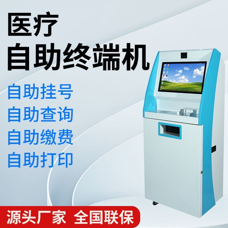 Medical self-service order taking machine, hospital self-service inspection report query and printing all-in-one payment self-service terminal