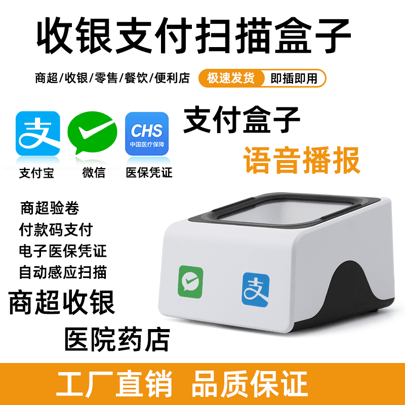 Qiqiang Payment Scanner, Medical Insurance E-Certificate Reader Compatible with Meituan/Keruyun for Supermarkets