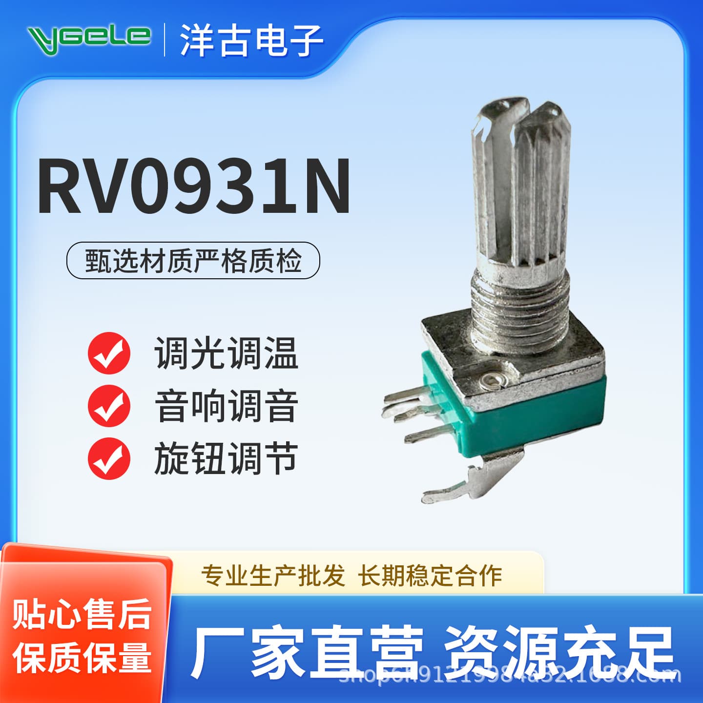 RV0931N Single Potentiometer Amplifier Switch for Tone, Speed, and Light Control Wholesale Electronic Controller