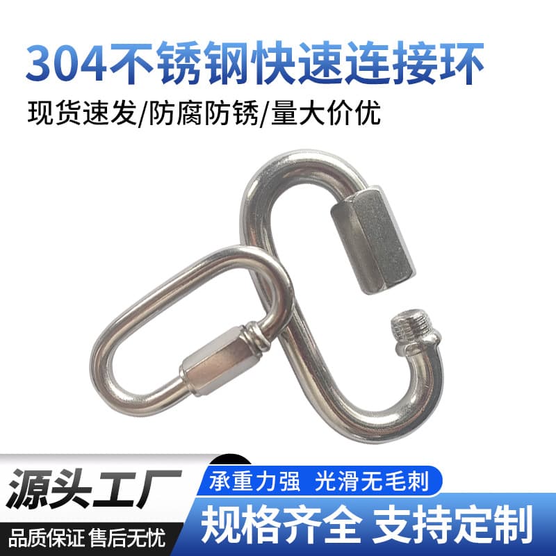 304 Stainless Steel Connecting Ring Quick Chain Link Oval Carabiner Safety Snap Hook M
