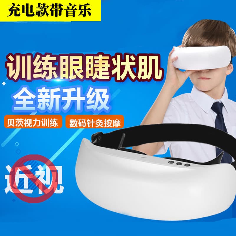 Student Ciliary Muscle Eye Massager, Children's Corrective Optical Training Device, Eye Massager and Protector
