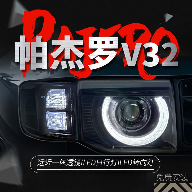 Suitable for Changfeng Mitsubishi Cheetah Black King Kong V32 headlight assembly modified LED daytime running light lens headlights
