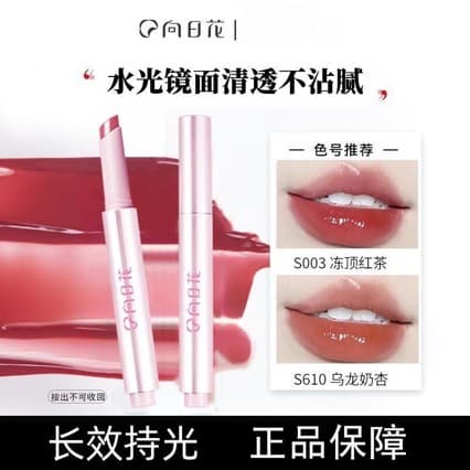 Sunflower lip gloss solid lip jelly water light moisturizing mirror lip glaze moisturizing lip protection not easy to stick to the cup base lipstick for women