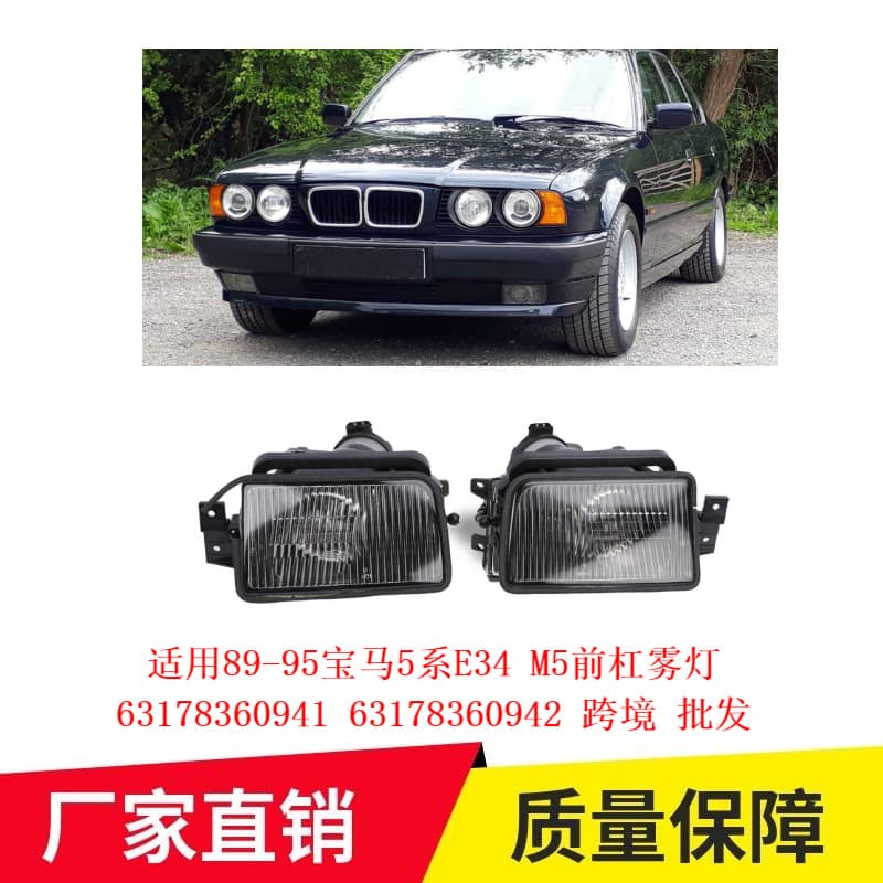 Compatible with 89-95 BMW 5 Series E34 M5 Front Bumper Fog Light 63178360941 63178360942 Cross-border