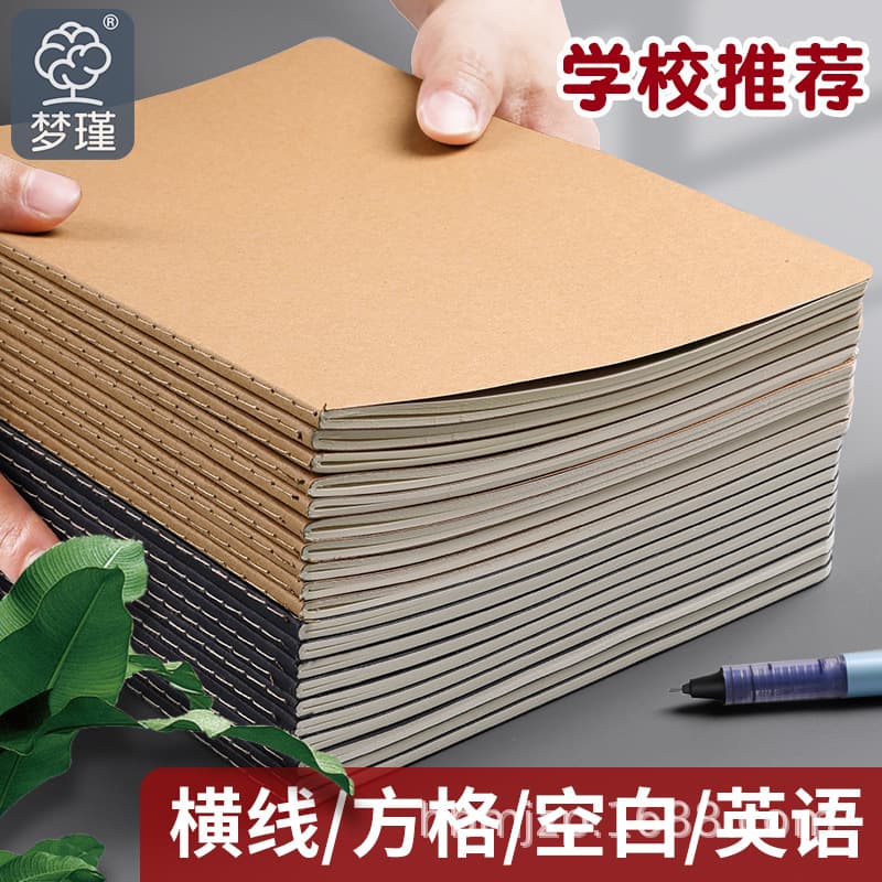 B5 white leather student notebook, simple kraft paper, stitched notebook, notepad, exercise book, blank horizontal grid notebook.